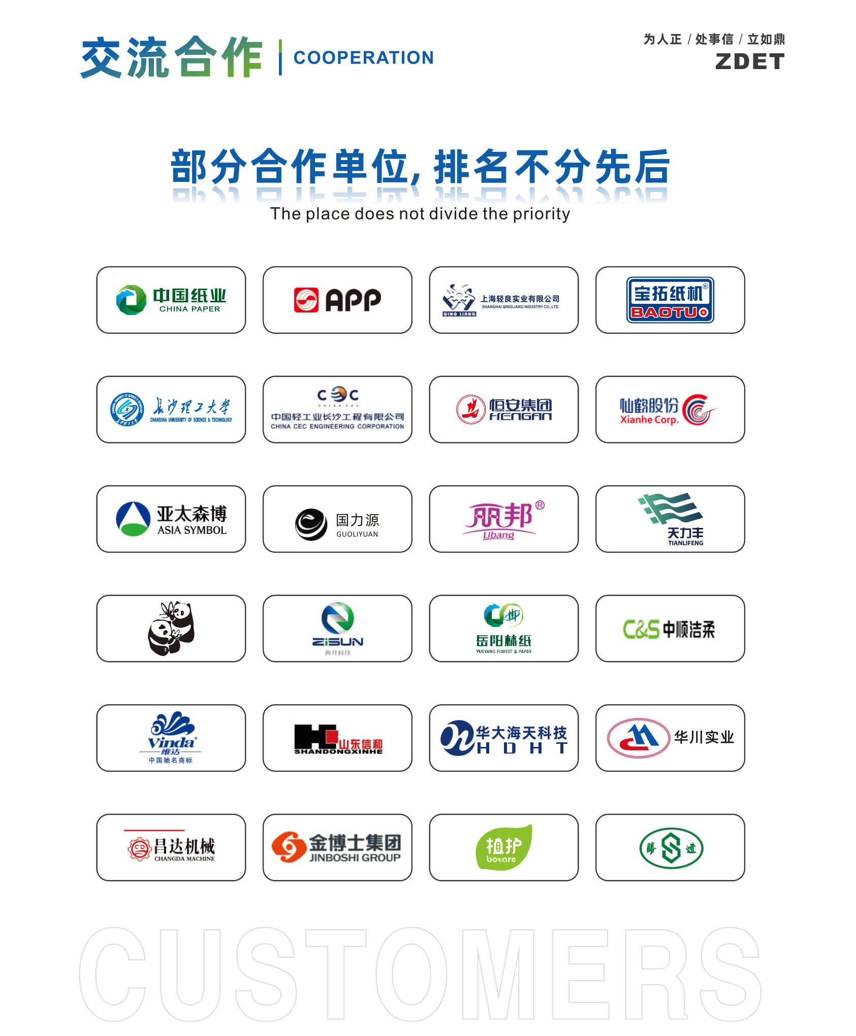 湖南正鼎環境科技有限公司,揚克氣罩,密閉氣罩,廠房通風,余熱回收,車間除塵,紙機熱風系統